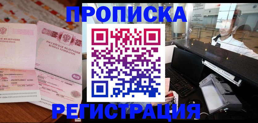 временная регистрация законно в Люберцах
